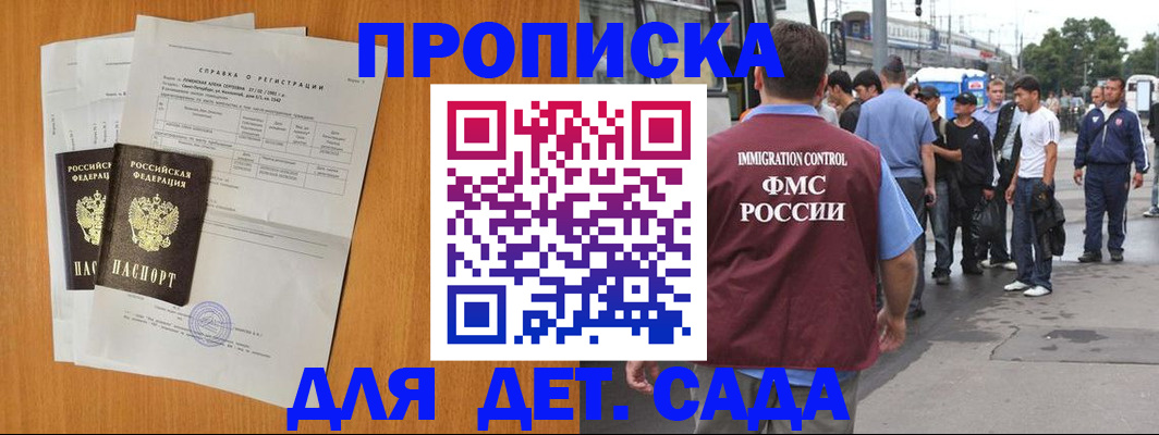 временная регистрация надежно в Котельниках