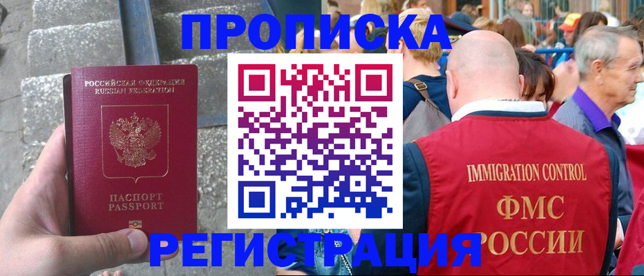 временная регистрация купить в Котельниках