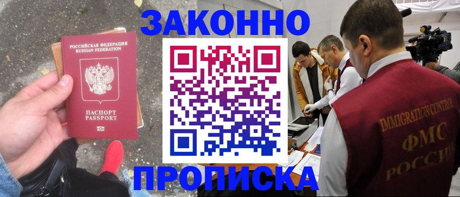прописка законно в Котельниках