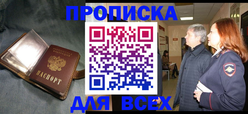 прописка законно в Котельниках