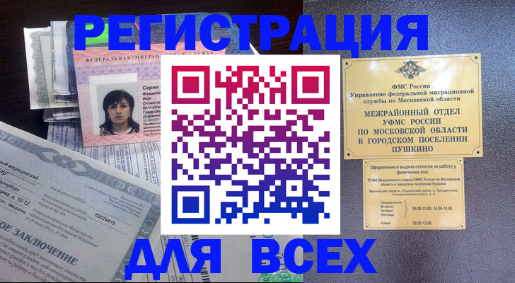 временная прописка в Котельниках