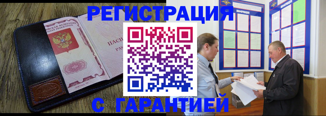 временная прописка в Котельниках