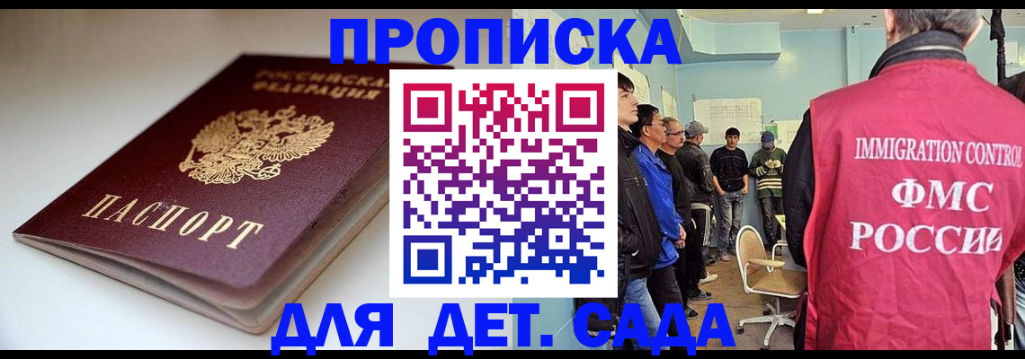 регистрация для дет. сада в Котельниках